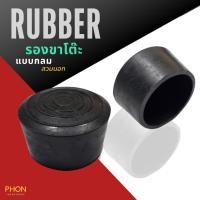 ราคา ยางรองขาโต๊ะ แบบเหลี่ยมกลม สวมนอก (10 ไซส์) ยางรองขาเก้าอี้ ยางรองขาเหล็กฉาก ยางรองขาเปล (26365839630)