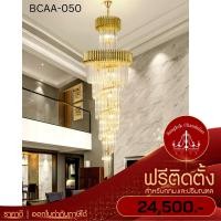 ราคา ฟรีติดตั้ง โคมไฟแชนเดอเลียร์ Chandelier ทรงยาวระย้า คริสตัลลักษณะแท่งแก้ว โคมไฟบันได สวยหรู BCAA-050 (17386273985)