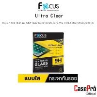 ราคา Focus Ultra Clear ฟิล์มกระจกกันรอยแบบใสเต็มจอ ฟิล์มสำหรับ Mini 5/6/Air3 10.5/Gen7/8/9 10.2/Air4/5 10.9/iPad Pro11/12.9 (2092034719)