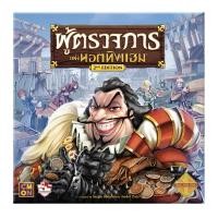 ราคา SHERIFF OF NOTTINGHAM ผู้ตรวจการแห่งนอตทิงแฮม 2ND EDITION TH (29129071792)