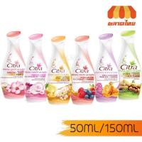 ราคา โลชั่น ซิตร้า ยูวี ออร่า ขนาด 50/150 มล. Citra Body Lotion UV Aura 50/150 ml. (4744372815)