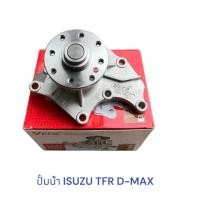 ราคา ปั้มน้ำ ISUZU TFR , ปั้มน้ำ D-MAX 2002-2004 4JA1 4JH1 , ปั้มน้ำ ดีเเมค , ปั้มน้ำ มังกรทอง (17697865296)