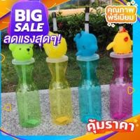 ราคา ส่งจากกรุงเทพ กระบอกน้ำ แก้วน้ำลายผลไม้ ขวดน้ำพลาสติก ลายสัตว์น่ารัก แก้วน้ำแฟนซี แก้วน้ำลายการ์ตูน (23804826999)