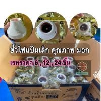 ราคา ขั้วหลอดแป้นเกลียวเล็ก พร้อมสายไฟ ‼️ยกโหล : 12 ชิ้น 24 ชิ้น ยก กล่อง‼️สีขาว ยี่ห้อ saint ✅ (41408871749)