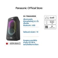 ราคา Panasonic SC-TMAX45 High Power Audio System with Bluetooth® (24405439168)