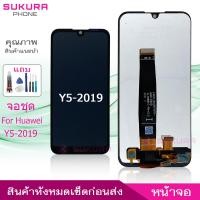 ราคา จอชุด สำหรับ Huawei Y5-2019 หน้าจอ Huawei Y5-2019 จอ ​LCD Huawei Y5-2019 (23171758746)