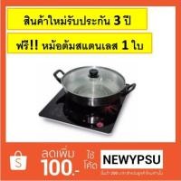 ราคา SMART HOME เตาแม่เหล็กไฟฟ้าพร้อมหม้อสแตนเลส รุ่น WPD-2001 (1831158345)