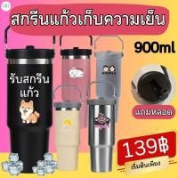 ราคา แก้วเก็บอุณหภูมิ แก้วสกรีน แก้วสกรีนรูป เก็บความเย็น สกรีนโลโก้ (29170550794)