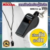 ราคา [ของแท้ %] นกหวีดสำหรับผู้ตัดสิน นกหวีดกรรมการ WHISTLE MIKASA มิกาซ่า รุ่น WH2 (1115291619)