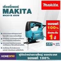 ราคา เลื่อยจิ๊กซอว์ MAKITA M4301B 450W (9817243287)