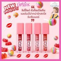 ราคา ลิปสติก กิฟฟารีน ซิส แคนดี้ ป๊อป ลิป กลอส ลิปกลอสผสมชิมเมอร์ (17597523638)