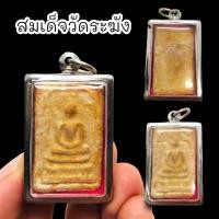 ราคา SHLK]01สมเด็จวัดระฆัง เนื้อผงแบบเก่า เลี่ยมกรอบเกรดอย่างดี พิมพ์นิยม สมเด็จพระพุฒาจารย์โตอานุภาพมากขอได้ทุกอย่าง (21589797510)