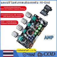 ราคา AMP 2G ปรีไมค์ AMP แอมป์จิ๋วคาราโอเกะ ปรีไมค์แอมจิ๋ว พรีเอฟเฟคบอร์ด DSP ล็อตใหม่ แก้เสียงดรอป ใหม่ AMP 2G (56251942987)