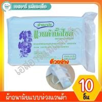 ราคา ผ้าอนามัยแบบห่วงแวนด้า (1569642612)