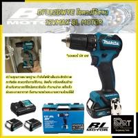 ราคา MAKITA สว่านไร้สาย สว่านไขควง 12V รุ่น DF332DWYE (20884853205)