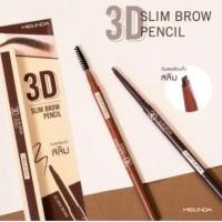 ราคา ดินสอเขียนคิ้ว Meilinda 3D Slim Pencil MC3091 ดินสอเขียนคิ้ว 3D ให้เส้นคิ้วคมสวย (7568458891)