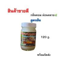 ราคา ครีมนวดสปา (Spa) บุญยิ่ง หอม ขนาด 120กรัม ผ่อนคลาย พร้อมจัดส่ง (29824037677)