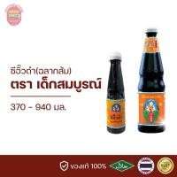 ราคา ซีอิ๊วดำฉลากส้ม ตราเด็กสมบูรณ์ 370 940 มล. (26306431410)
