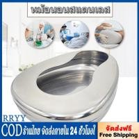 ราคา หม้อนอน กระโถน หม้อนอนสแตนเลส กระโถนสแตนเลส Bed Pan (Adult Bedpan) (29737518775)