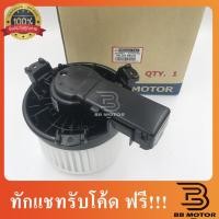 ราคา โบเวอร์แอร์ Toyota REVO โบลเวอร์แอร์ โบว์เวอร์แอร์ พัดลมแอร์ โบเวอร์ รีโว รีโว่ 811 (9415822370)