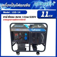 ราคา เครื่องปั่นไฟเครื่องยนต์ดีเซล UROGEN DORNE รุ่น LS2-14(220V) (22566837723)