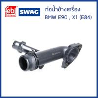 ราคา BMW ท่อน้ำข้างเครื่อง พลาสติก รถ BMW E46 E90 X1 (E84) X3 (E83) เครื่อง N40 N42 N43 N46 / บีเอ็มดับบิว / 11537505055 ,... (27701470011)