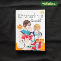 ราคา Drawing Comic 5 : วาดการ์ตูนผู้ชาย ให้หล่อโดนใจสุดๆ (23072090620)