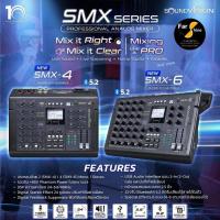 ราคา SOUNDVISION SMX Series Analog Mixer อนาล็อคมิกเซอร์ ขนาดเล็ก ฟังก์ชั่นครบ ร้องคาราโอเกะ ต่อคอมทำไลฟ์สดได้ SMX-4 SMX-6 (28627731030)