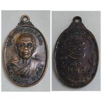 ราคา เหรียญ หลวงพ่อคูณ รุ่นรับเสด็จ เนื้อทองแดง ปี 2536 ของแท้ หายาก เก่าเก็บ (29502447287)