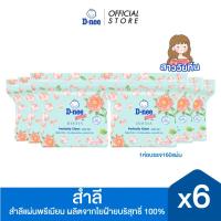 ราคา [แพ็ค6] D-nee ดีนี่ ผลิตภัณฑ์สำลีแผ่นพรีเมียม 160 แผ่น x6 (13196828992)