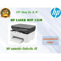 ราคา HP LaserJet Pro MFP 135W (พิมพ์สีดำ) (9820888589)