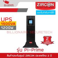 ราคา ZIRCON PI-Prime 1500VA/1200W เครื่องสำรองไฟ UPS Pure Sine Wave BY BILLIONAIRE SECURETECH (28273577486)