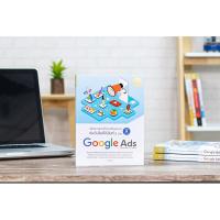 ราคา หนังสือ ดันเว็บไซต์ให้เป็นที่ 1 ด้วย Google Ads 3rd Edition | หนังสือคอมพิวเตอร์ (24930104994)