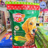 ราคา บิงโกสตาร์ อาหารสุนัข 3 มิกซ์ กระสอบ 10 กก. BingoStar adult dog food 3 mixed 10 kg. (29109809742)