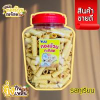 ราคา พร้อมส่ง ขนมทองม้วน กะทิสด รสทุเรียน (13496913978)