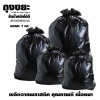 ราคา ถุงขยะดำ เเบหนา ถุงใส่ขยะสีดำ ถุงใส่ ถุงขยะครัวเรือน สำนักงาน เเพค 1 กิโล (42653630724)