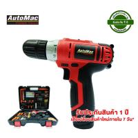 ราคา สว่านไร้สาย AUTOMAC รุ่น E-12VSET (9350937445)