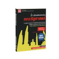 ราคา Learning Station - หนังสือคู่มือเตรียมสอบตรง คณะรัฐศาสตร์ (9537963830)