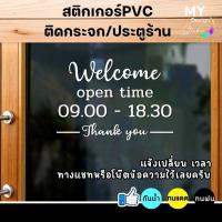 ราคา สติ๊กเกอร์ บอกเวลาเปิด-ปิด ร้าน ติดกระจก ติดประตู (แก้ไขเวลาได้) (27674868601)