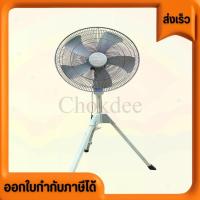 ราคา พัดลม 3 ขา และขากบ Fan พัดลมอุตสาหกรรม Naruto ขนาด18 นิ้ว [แบบ 3 ขา] พัดลมราคาถูก มีแบบ 3 ขา และ ขากบ (26273399281)