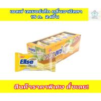 ราคา Ellse เอลเซ เอวเซ เอวเซ่ เอลเซ่ เค้ก รสวานิลลา ยูโร่วานิลลา ยูโร่วนิลา นิลา เอวเซ่วานิลลา เอวเซ่วนิลา (29175276383)