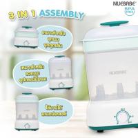 ราคา เครื่องนึ่งขวดนม อบแห้ง NUEBABE รุ่น Breezilyใช้งานได้ 4 รูปแบบ (8004099375)