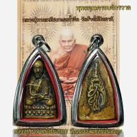 ราคา จี้พระเครื่องรางหลวงปู่ทวด หนึ่งในสยาม จักรพรรดิแห่งนิรันตราย (29525149903)