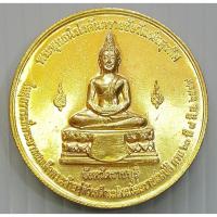 ราคา เหรียญ พระพุทธนิรโรคันตรายชัยวัฒน์จตุรทิศ หลัง พระบาทสมเด็จพระพุทธยอดฟ้าจุฬาโลกมหาราช ปี 2549 จ.ราชบุรี (26830994377)