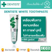 ราคา Dentiste' Premium White Toothpaste Tube 100G. ยาสีฟันพรีเมียม ไวท์เทนนิ่ง สูตรฟันขาว 100 กรัม (20777902299)
