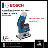 ราคา BOSCH ทิมเมอร์ไร้สาย เครื่องเซาะร่องไร้สาย 12V รุ่น GKF 12V-8 (สินค้าไม่รวมแบต และแท่นชาร์จ) ของแท้ รับประกันศูนย์ 1 ปี (10053199202)