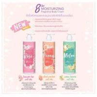 ราคา โลชั่นน้ำหอม Cute Press 8hr Moisturizing Fragrance Body Cream ขนาด 490ml. (7647658405)