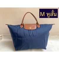 ราคา Longchamp M หูสั้น แท้มือสอง ❌ตำหนิหนัก (9109746320)