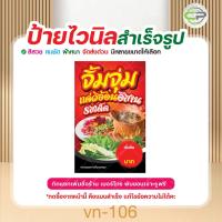 ราคา ป้ายไวนิล จิ้มจุ่ม แจ่วฮ้อนอีสาน แก้ไขข้อมูลได้ มีหลายแบบ หลายขนาด แจ้งรายละเอียดทางแชท (42711473057)