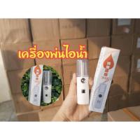 ราคา เครื่องพ่นไอน้ำนาโน ขนาด 30 ml. (3939609091)